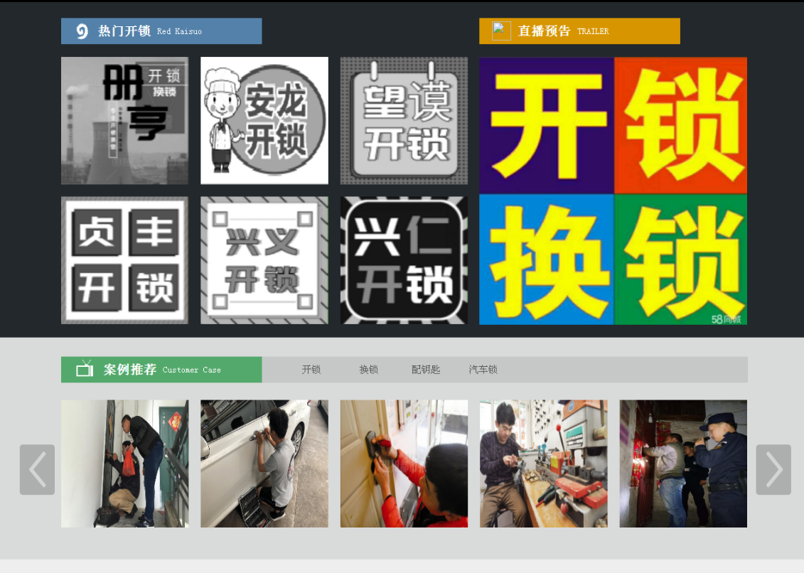 尖峰镇黔西南开锁网门户网站